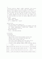 우리나라 수질오염의 원인과 대책 2페이지