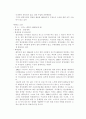 우리나라 수질오염의 원인과 대책 4페이지