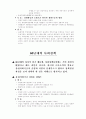유럽사회의통합 2페이지