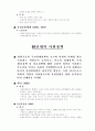 유럽사회의통합 4페이지
