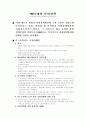 유럽사회의통합 6페이지
