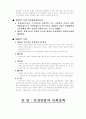 유럽사회의통합 9페이지