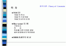 제약이론(Theory of Constraint)과 DBR 2페이지