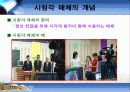 시청각 매체 자료가 교육방법에 미치는 영향 3페이지