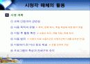 시청각 매체 자료가 교육방법에 미치는 영향 12페이지