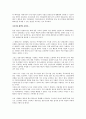 한일 FTA, 상생의 조건은 무엇인가 4페이지