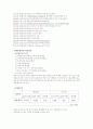 광동제약 신제품 - ‘비타500’ 개발 전략 4페이지