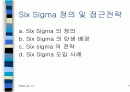 Six Sigma 정의 및 접근전략 2페이지