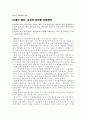 21세기 점포, 시간과 공간을 초월한다 1페이지