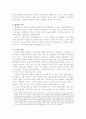 기업도시 정책의 성공전략!!! 5페이지