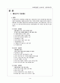기업마케팅 전략분석 (제일모직) 3페이지
