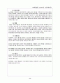 기업마케팅 전략분석 (제일모직) 8페이지
