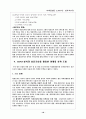 기업마케팅 전략분석 (제일모직) 18페이지
