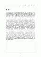 기업마케팅 전략분석 (제일모직) 21페이지