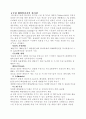 태양열전지와 열역학 4페이지