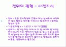 전위 평형 3페이지