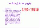 전위 평형 12페이지