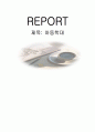 아동학대의 예방과 대책방안 1페이지