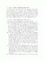 노숙자와 부랑인 지원체계 개선방안 6페이지