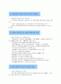 노숙자와 부랑인 지원체계 개선방안 30페이지