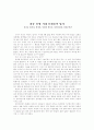 하동 통영 거제 문화유적 답사- 하동군 평사리, 쌍계사, 남해안 별신굿, 통영오광대, 청마문학관 1페이지