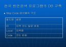 한국 방언 검색 프로그램 개발에 대한 소개(두길수, 안동언) 12페이지