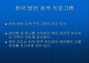 한국 방언 검색 프로그램 개발에 대한 소개(두길수, 안동언) 20페이지