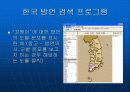 한국 방언 검색 프로그램 개발에 대한 소개(두길수, 안동언) 21페이지