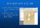 한국 방언 검색 프로그램 개발에 대한 소개(두길수, 안동언) 23페이지