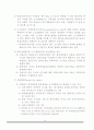 미연방정부의 중소기업지원 조달제도 23페이지