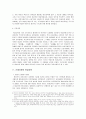 한국의 여성교육의 전개과정 2페이지