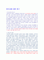 힌두교에 대한 연구 1페이지