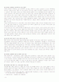 청소년에 대한 이해-가상현실  세계를 중심으로 한 청소년의 문화의 유형과 문제 유형 8페이지