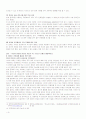 청소년에 대한 이해-가상현실  세계를 중심으로 한 청소년의 문화의 유형과 문제 유형 9페이지