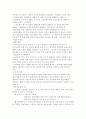 선진국의 사회복지 - 독일의사회복지 4페이지