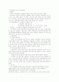 선진국의 사회복지 - 독일의사회복지 5페이지