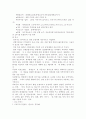 선진국의 사회복지 - 독일의사회복지 7페이지