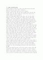 신문에 대한 전반적인 이해와 고찰 5페이지