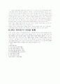 안티 사이트의 현황과 나아갈 방향 8페이지