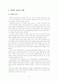 중소기업에서 ASP의 개념적 이해와 활성화 방안 2페이지