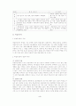 또래 상담을 통한 학습부진아의 지도사례 2페이지