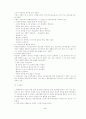 또래 상담을 통한 학습부진아의 지도사례 5페이지