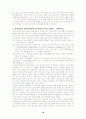 에쿠우스의 주인공 알런의 심리분석 16페이지