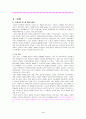 나의 꿈 분석(해석) 작업 4페이지