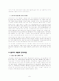 글리벡 사건의 의의와 이후 과제 7페이지