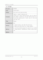 원격제어 프로그램 프로젝트 문서(방법론 적용한 전체 문서) 22페이지