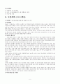 프로포절(빈곤아동지원을 위한 WE START 프로그램) 5페이지