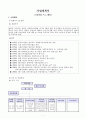 프로포절(장애아동의 사회적응력향상과 가족기능강화 프로그램-하나래교실) 3페이지