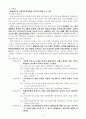 프로포절(장애아동의 사회적응력향상과 가족기능강화 프로그램-하나래교실) 5페이지