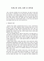 북한군의 전략 전술 및 취약점 1페이지